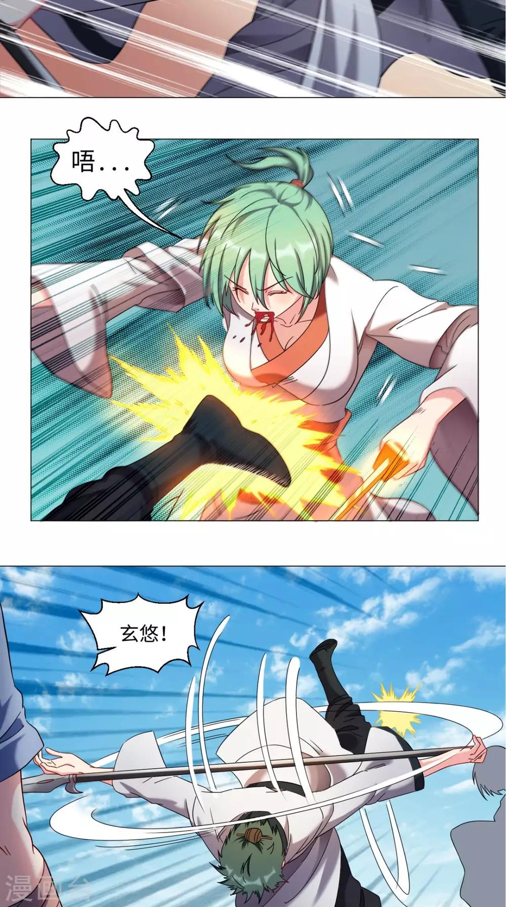 🍴极武玄帝 第74话 玄天步法 第5页