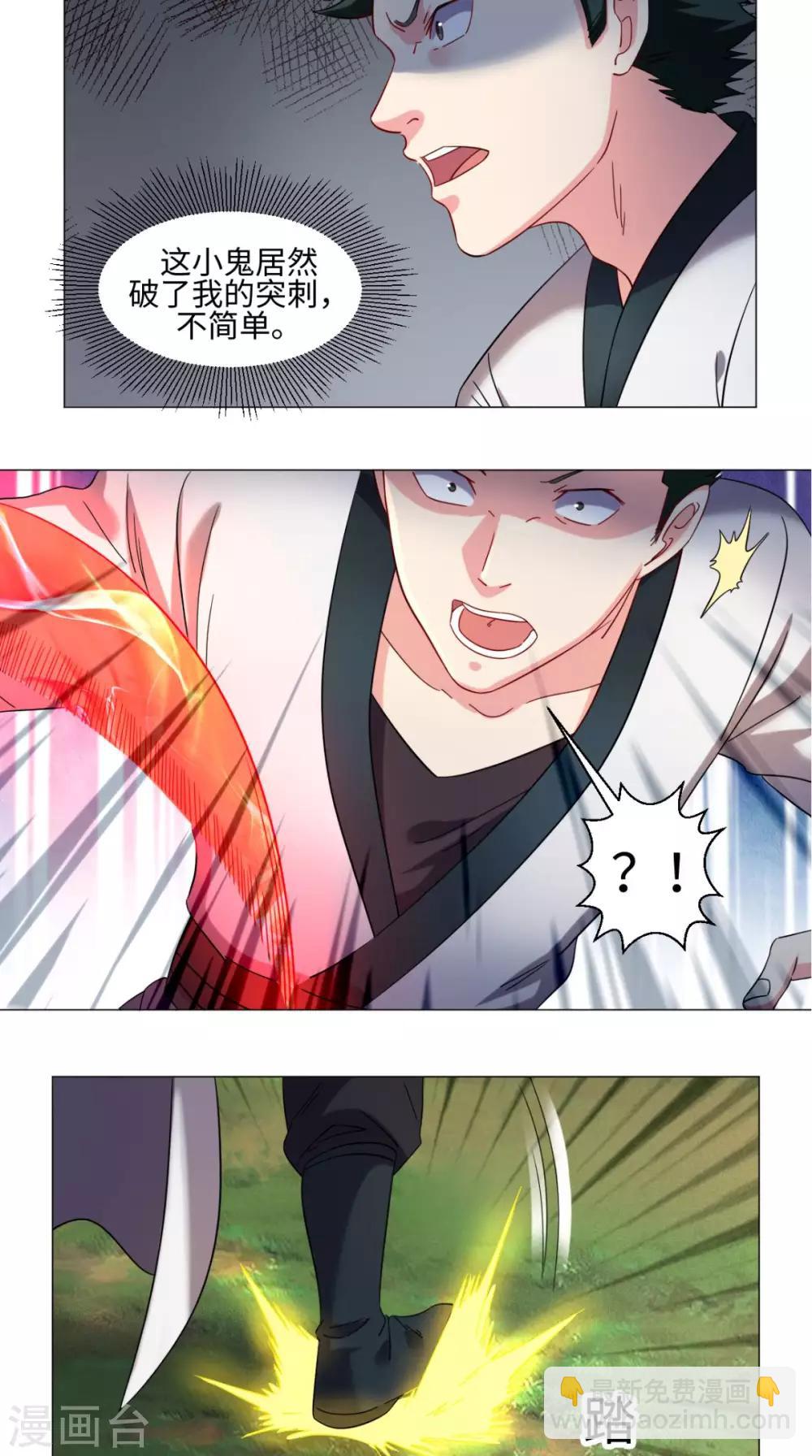 🍴极武玄帝 第74话 玄天步法 第9页