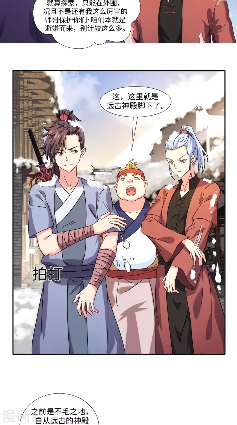 🍴极武玄帝 第76话 远古神殿 第10页