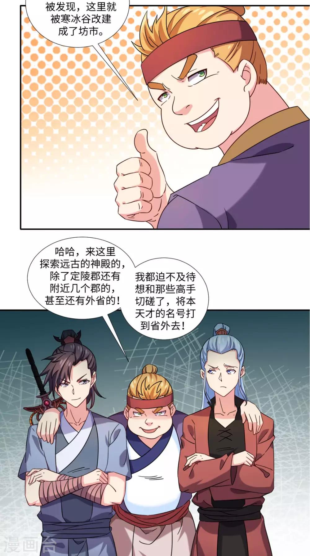 🍴极武玄帝 第76话 远古神殿 第11页