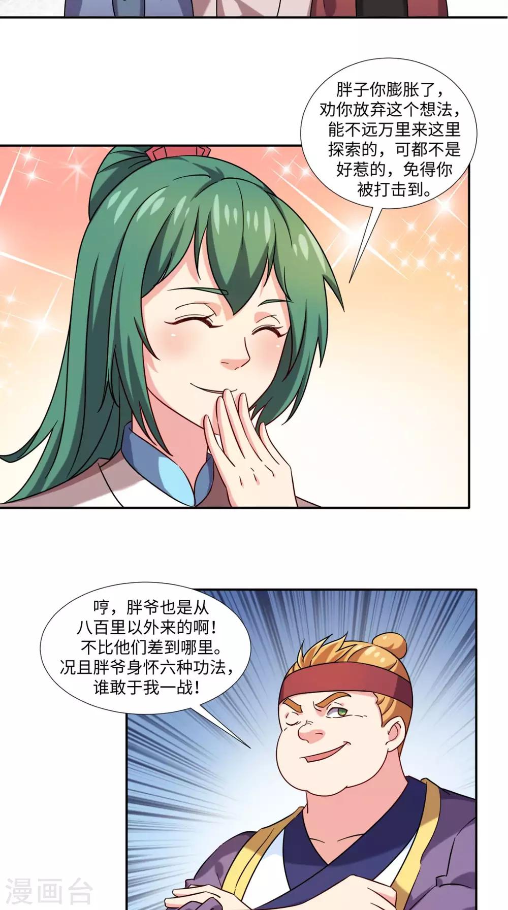 🍴极武玄帝 第76话 远古神殿 第12页