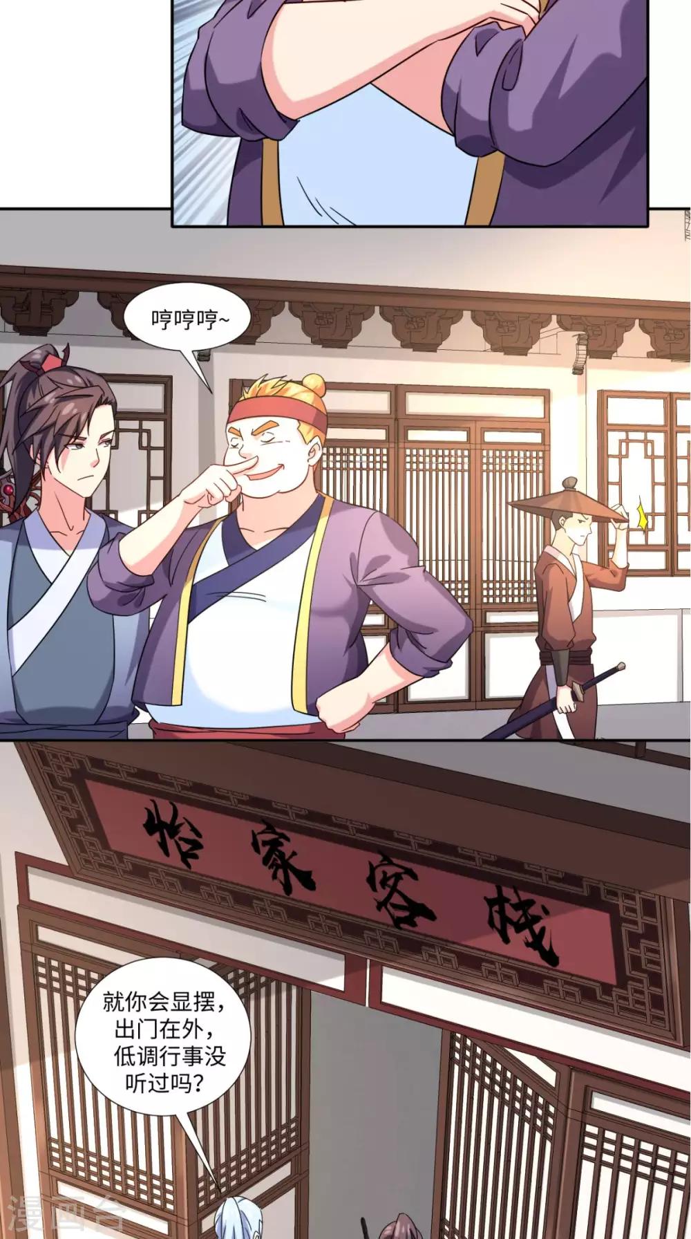 🍴极武玄帝 第76话 远古神殿 第13页