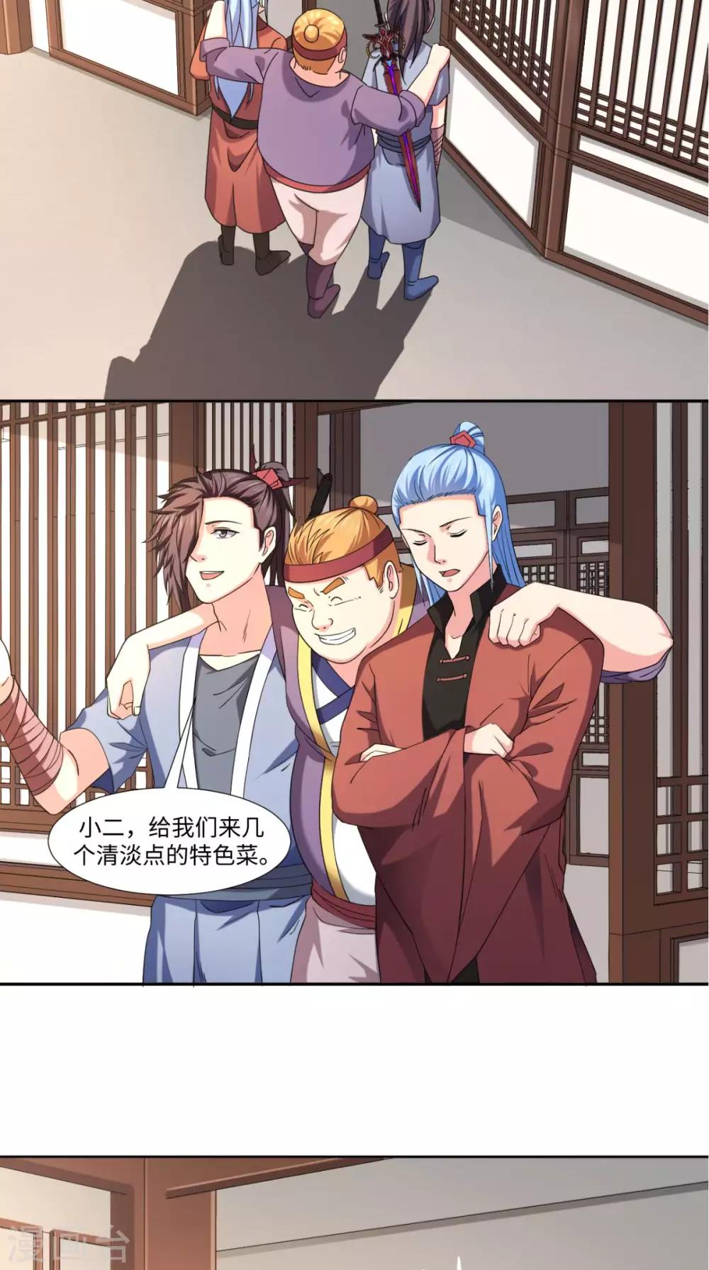 🍴极武玄帝 第76话 远古神殿 第14页