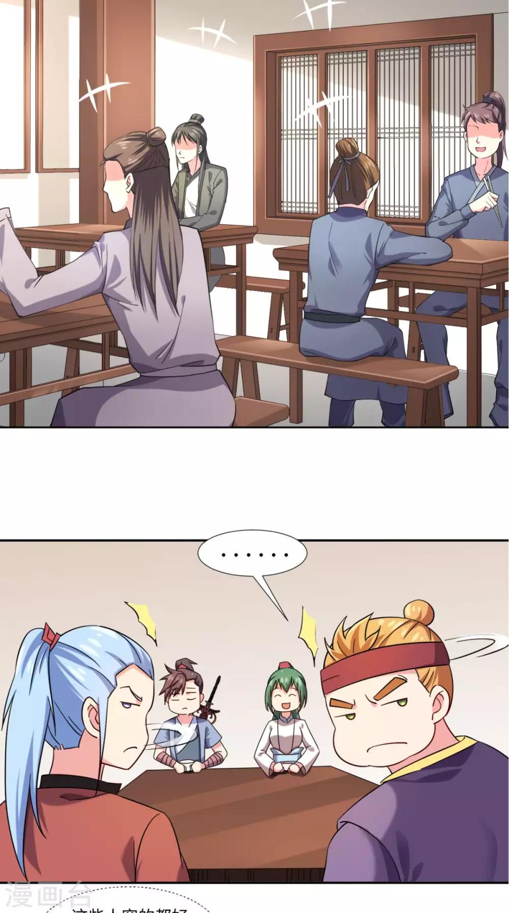 🍴极武玄帝 第76话 远古神殿 第15页