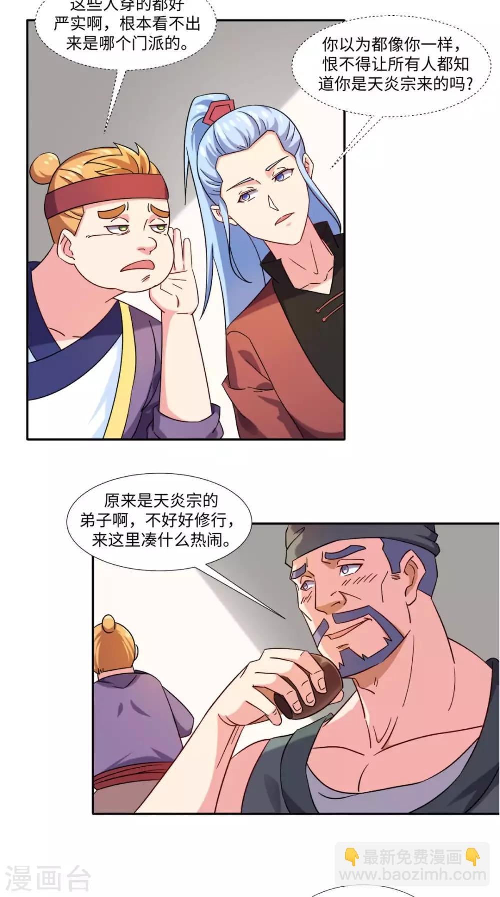 🍴极武玄帝 第76话 远古神殿 第16页