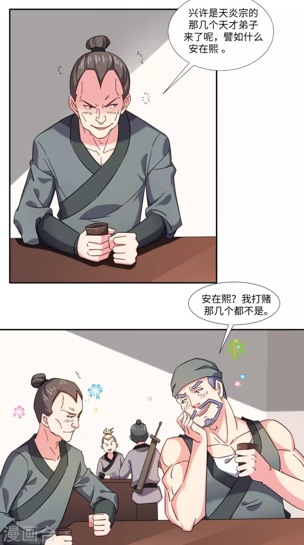 🍴极武玄帝 第76话 远古神殿 第17页
