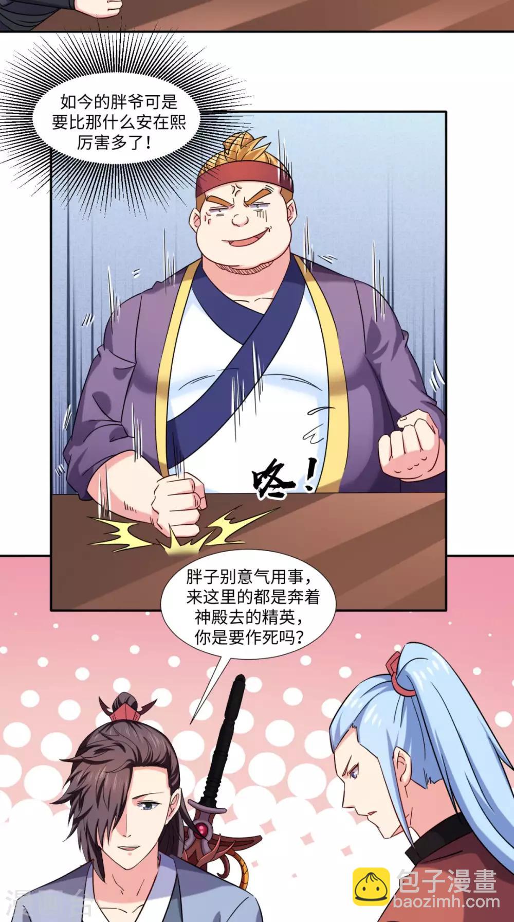 🍴极武玄帝 第76话 远古神殿 第18页