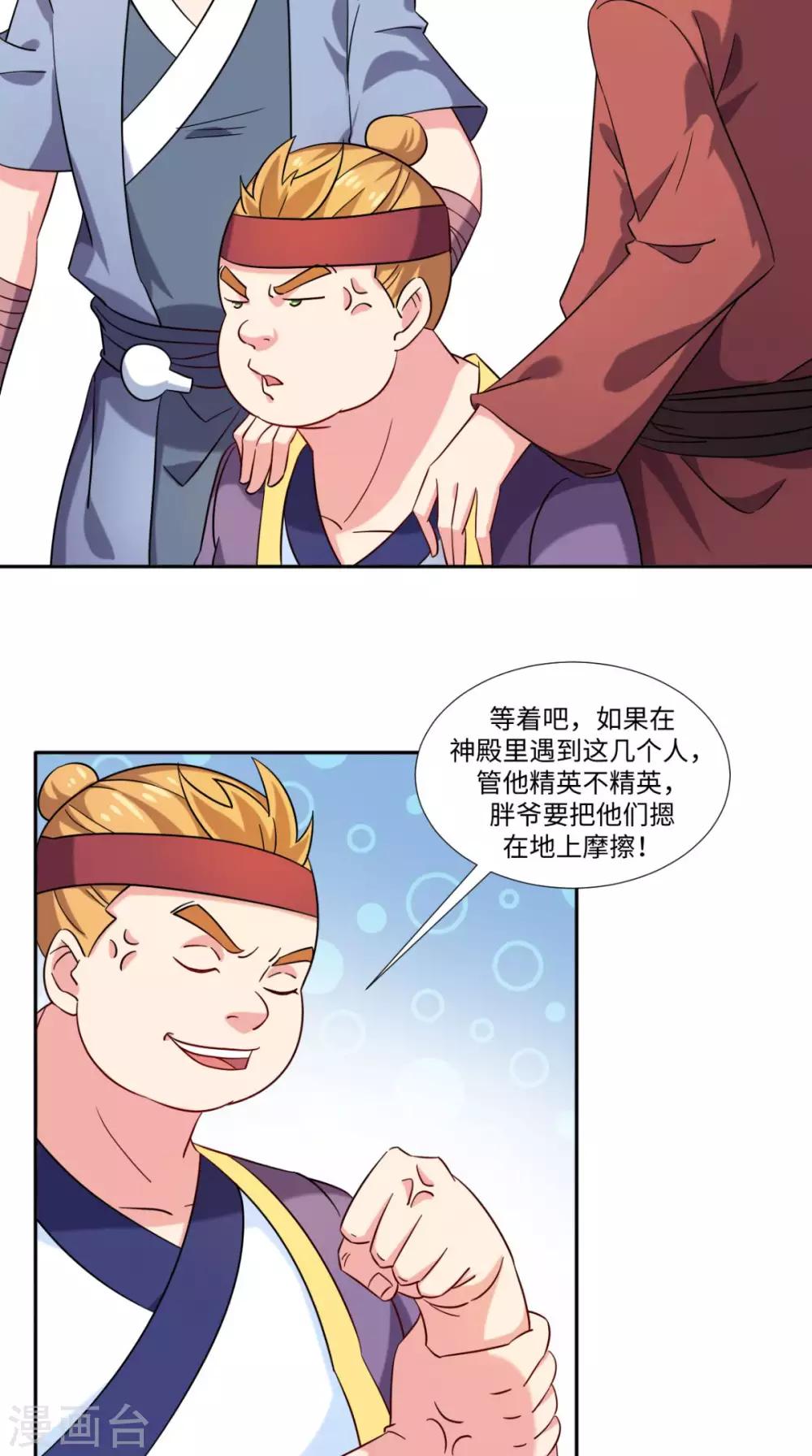 🍴极武玄帝 第76话 远古神殿 第19页