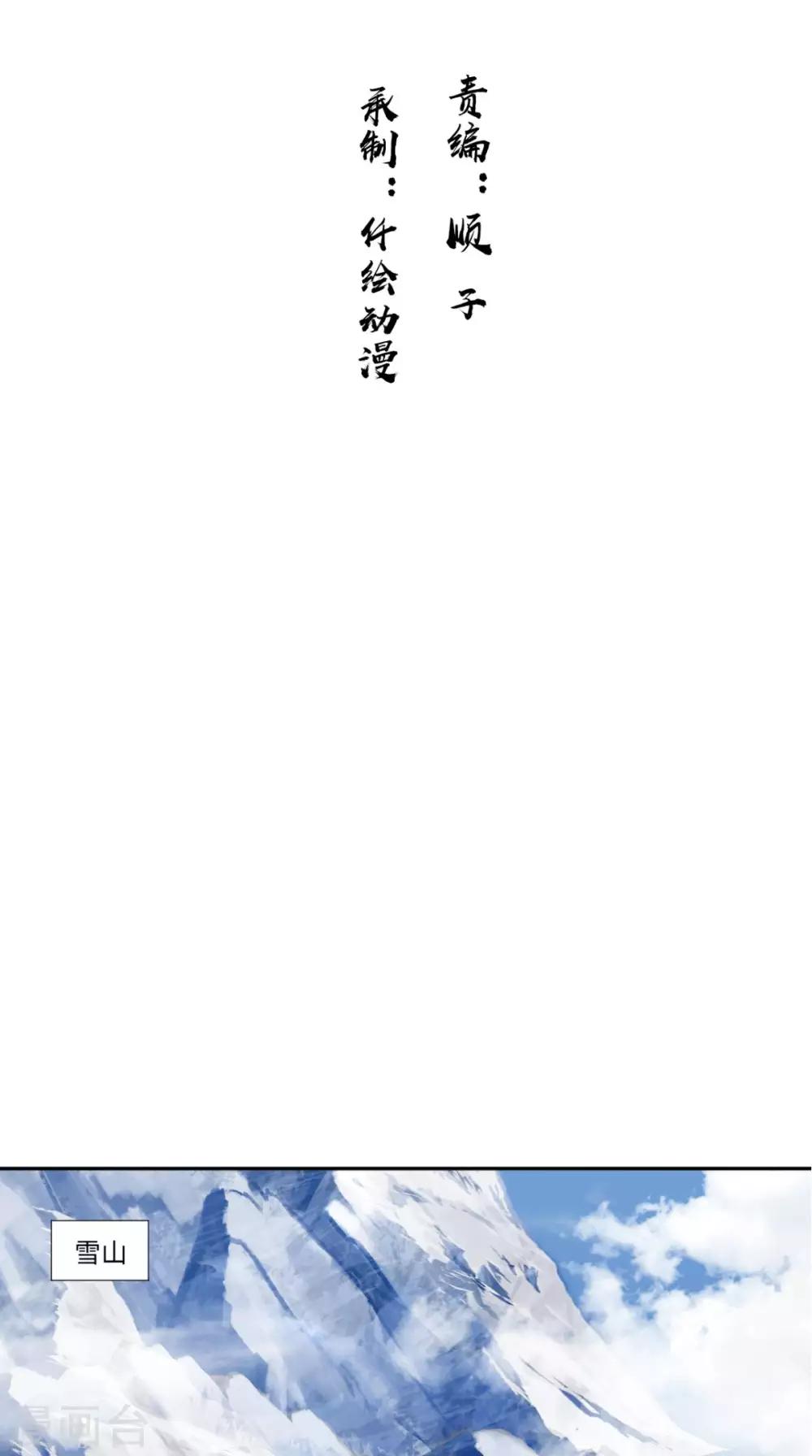🍴极武玄帝 第76话 远古神殿 第2页