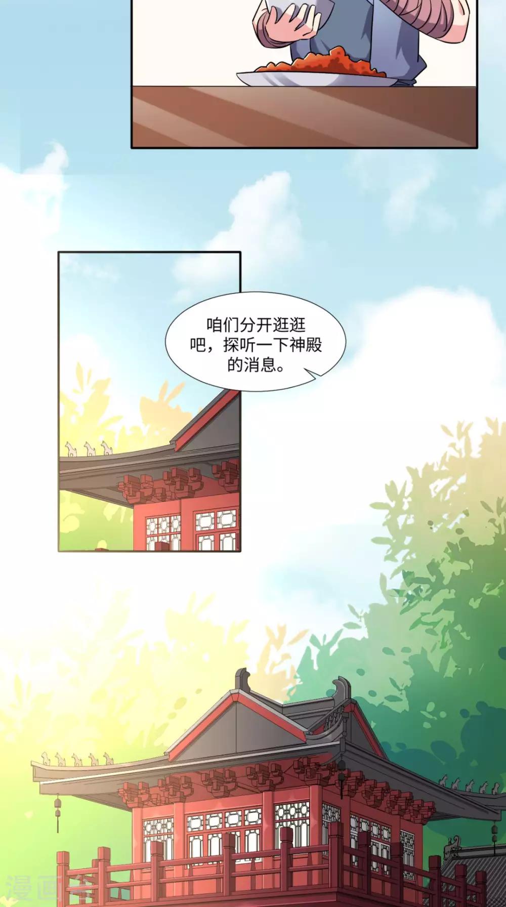 🍴极武玄帝 第76话 远古神殿 第22页