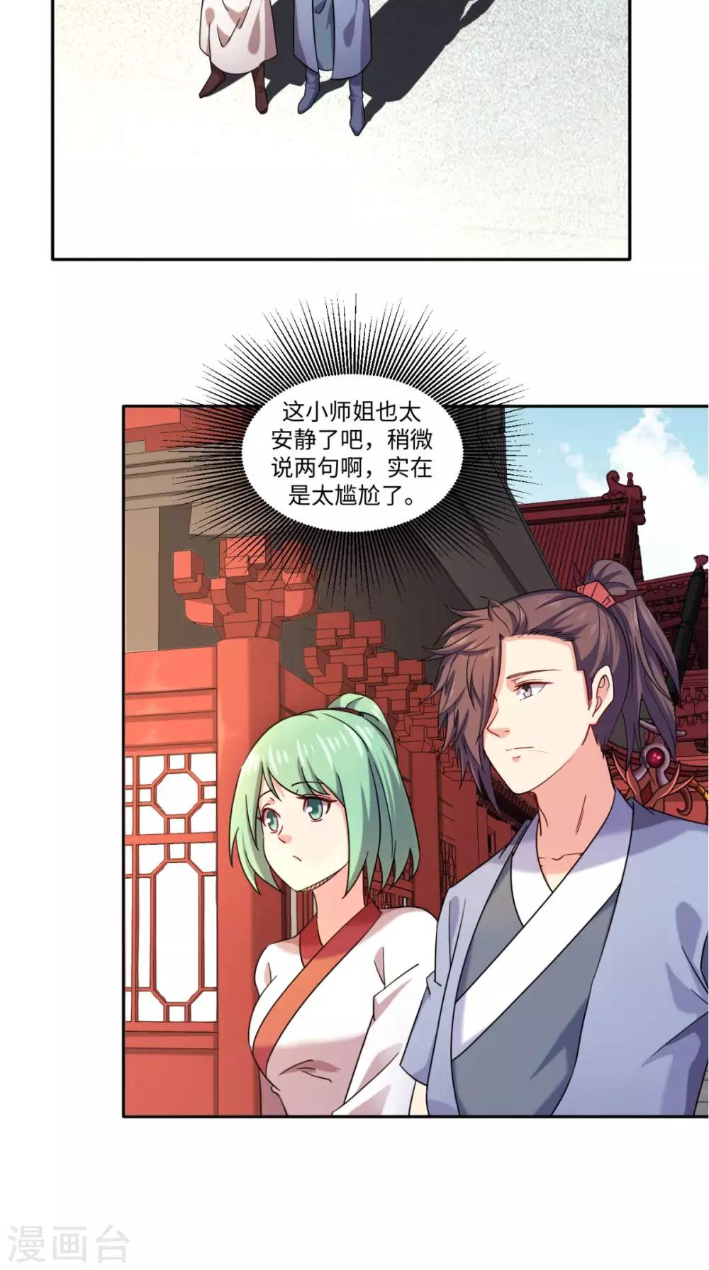 🍴极武玄帝 第76话 远古神殿 第24页