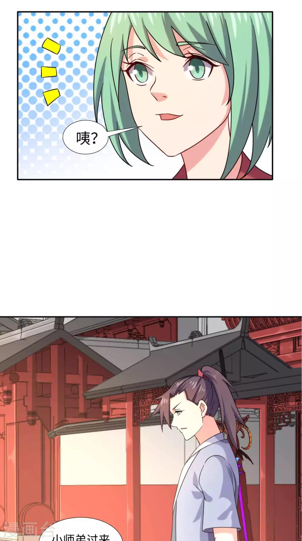 🍴极武玄帝 第76话 远古神殿 第25页
