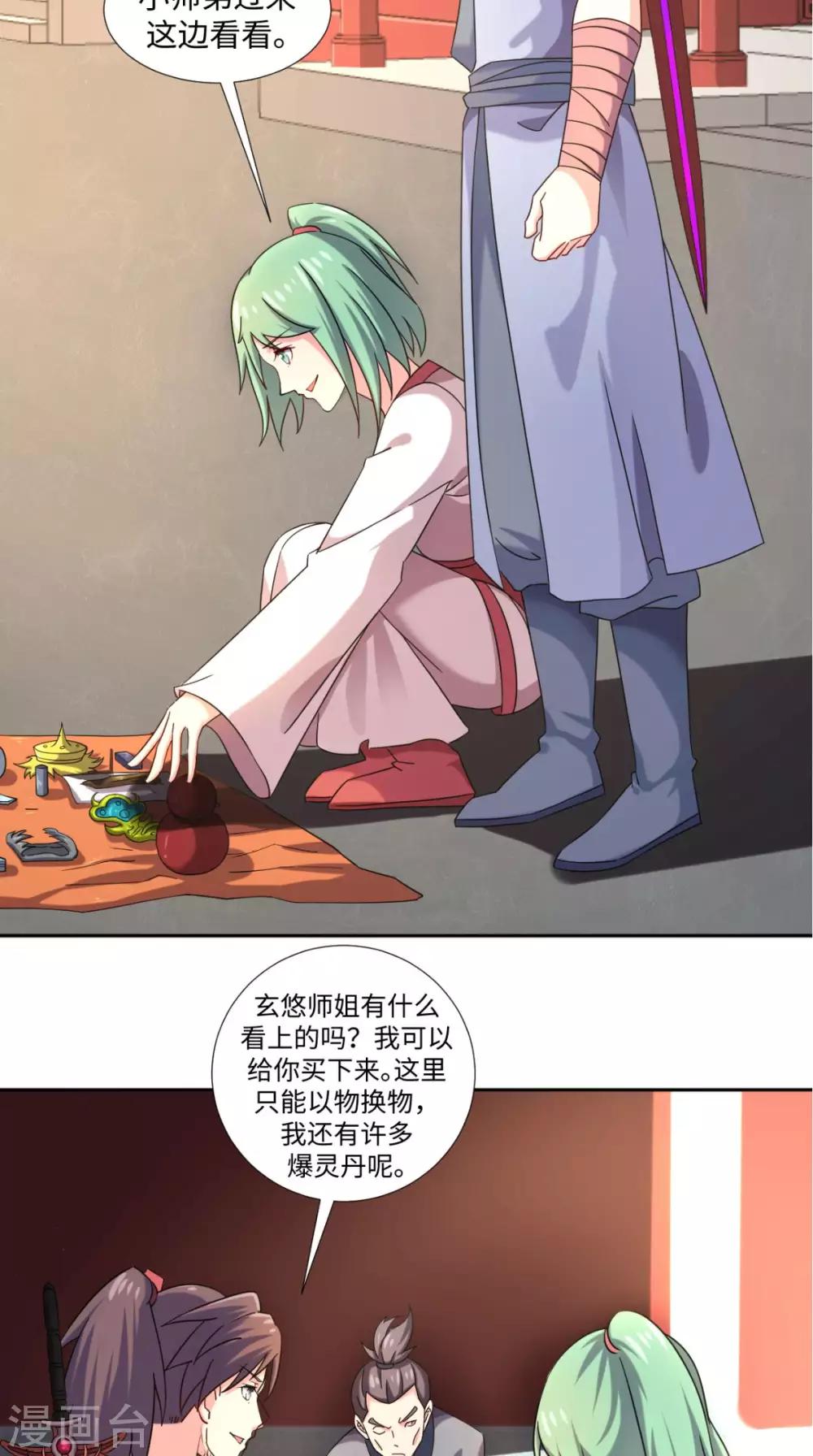 🍴极武玄帝 第76话 远古神殿 第26页