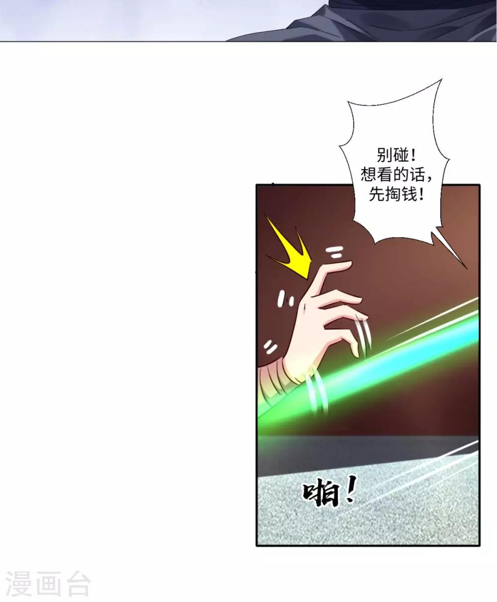 🍴极武玄帝 第76话 远古神殿 第28页
