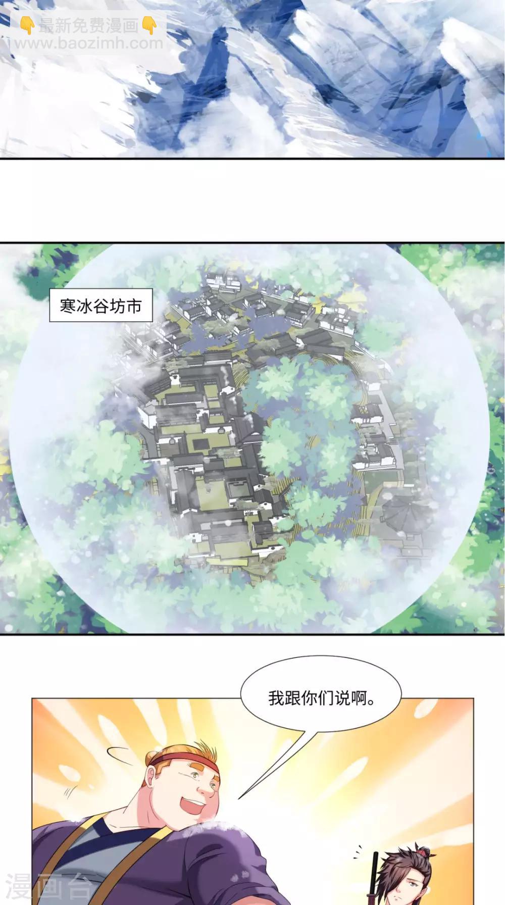 🍴极武玄帝 第76话 远古神殿 第3页