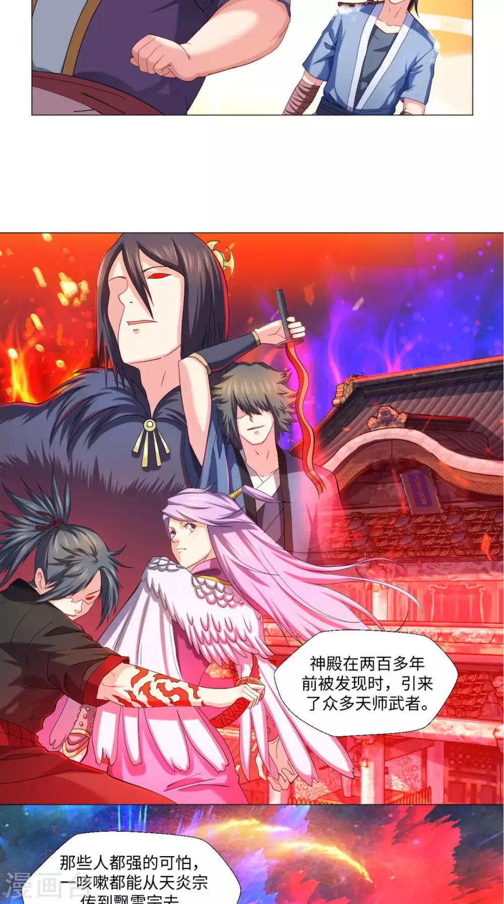 🍴极武玄帝 第76话 远古神殿 第4页