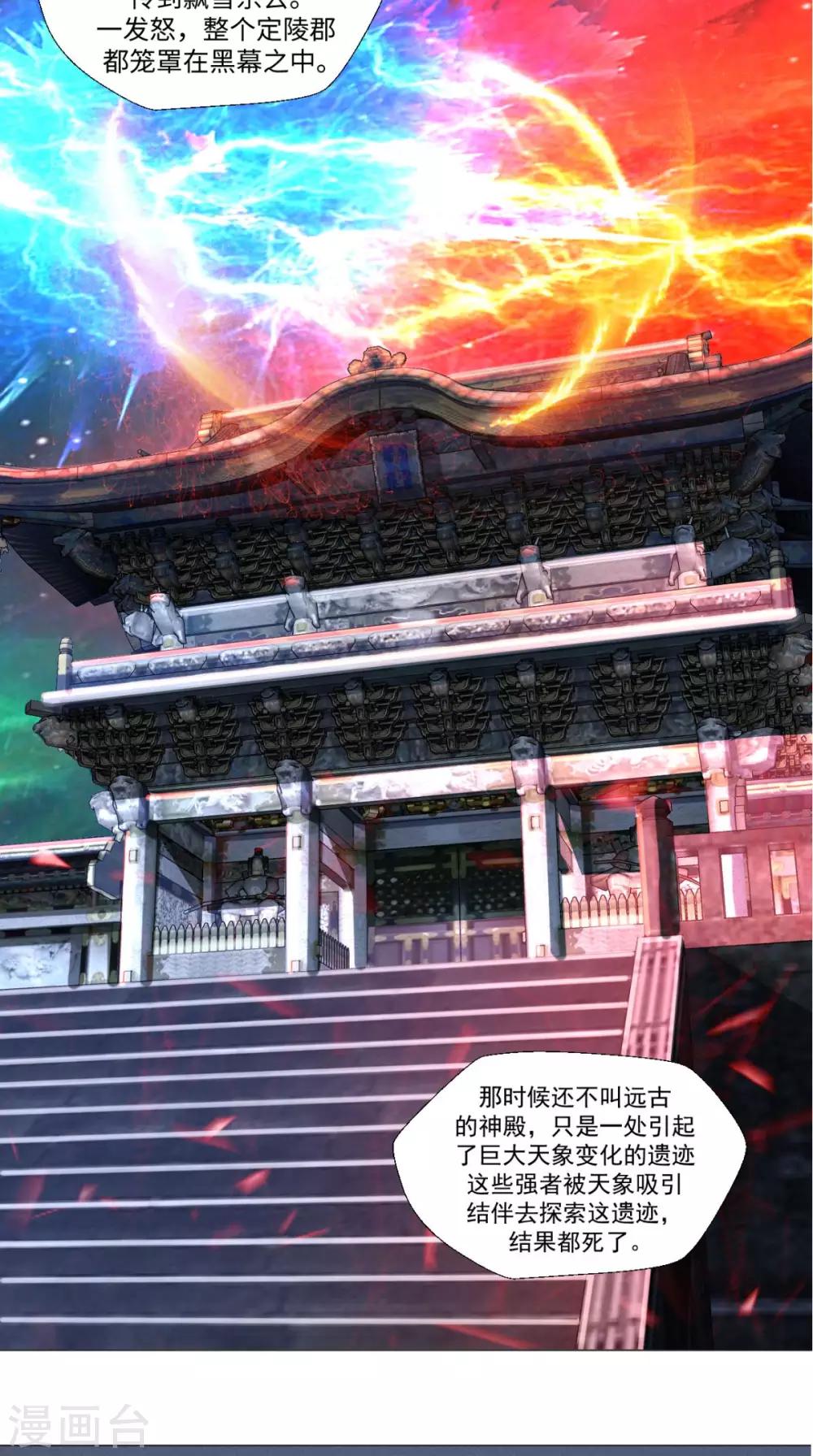 🍴极武玄帝 第76话 远古神殿 第5页