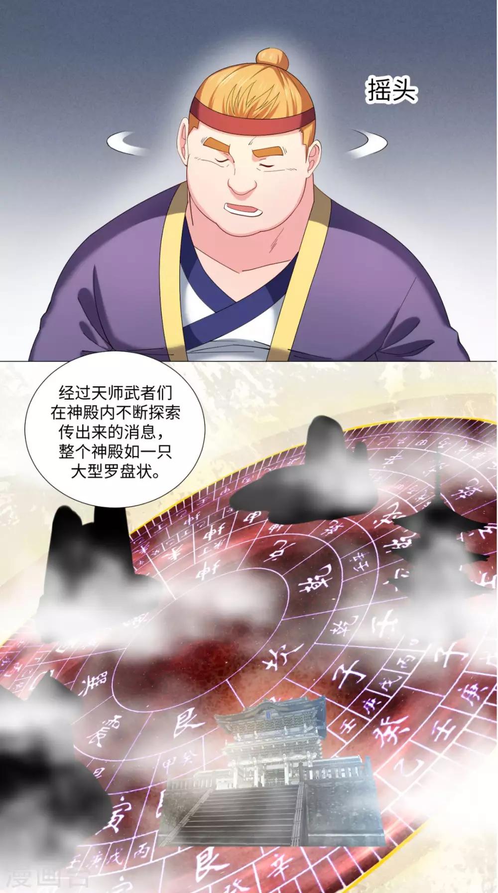🍴极武玄帝 第76话 远古神殿 第6页
