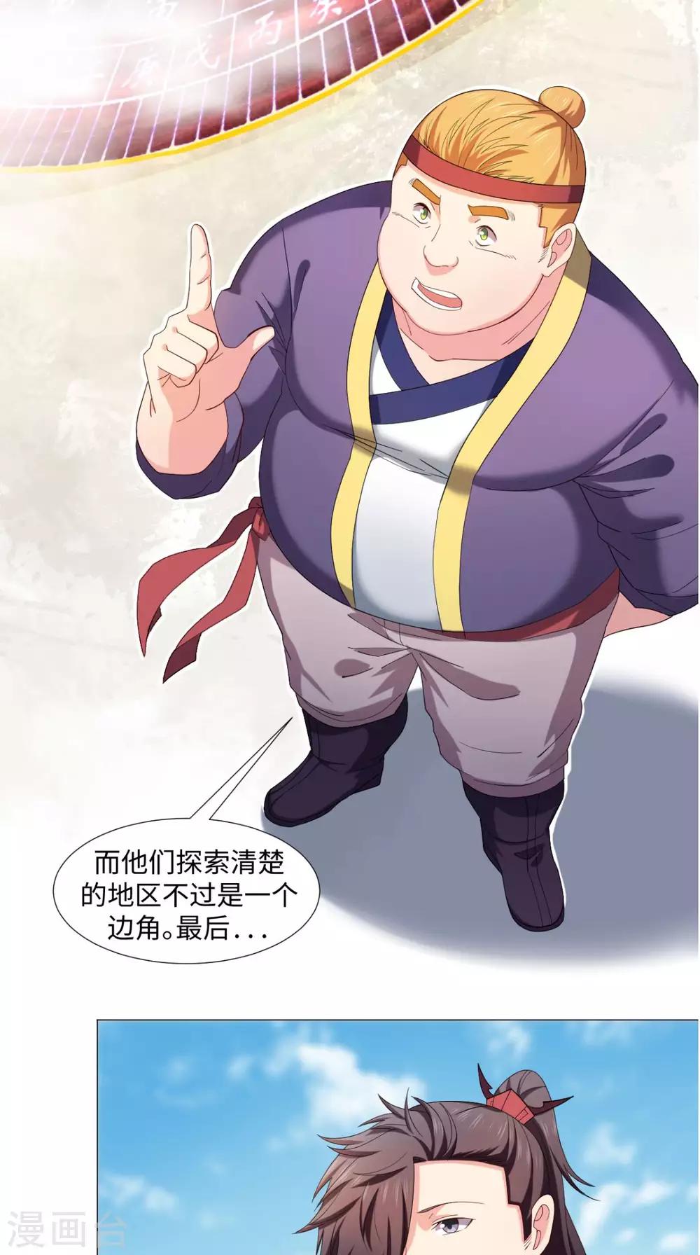 🍴极武玄帝 第76话 远古神殿 第7页