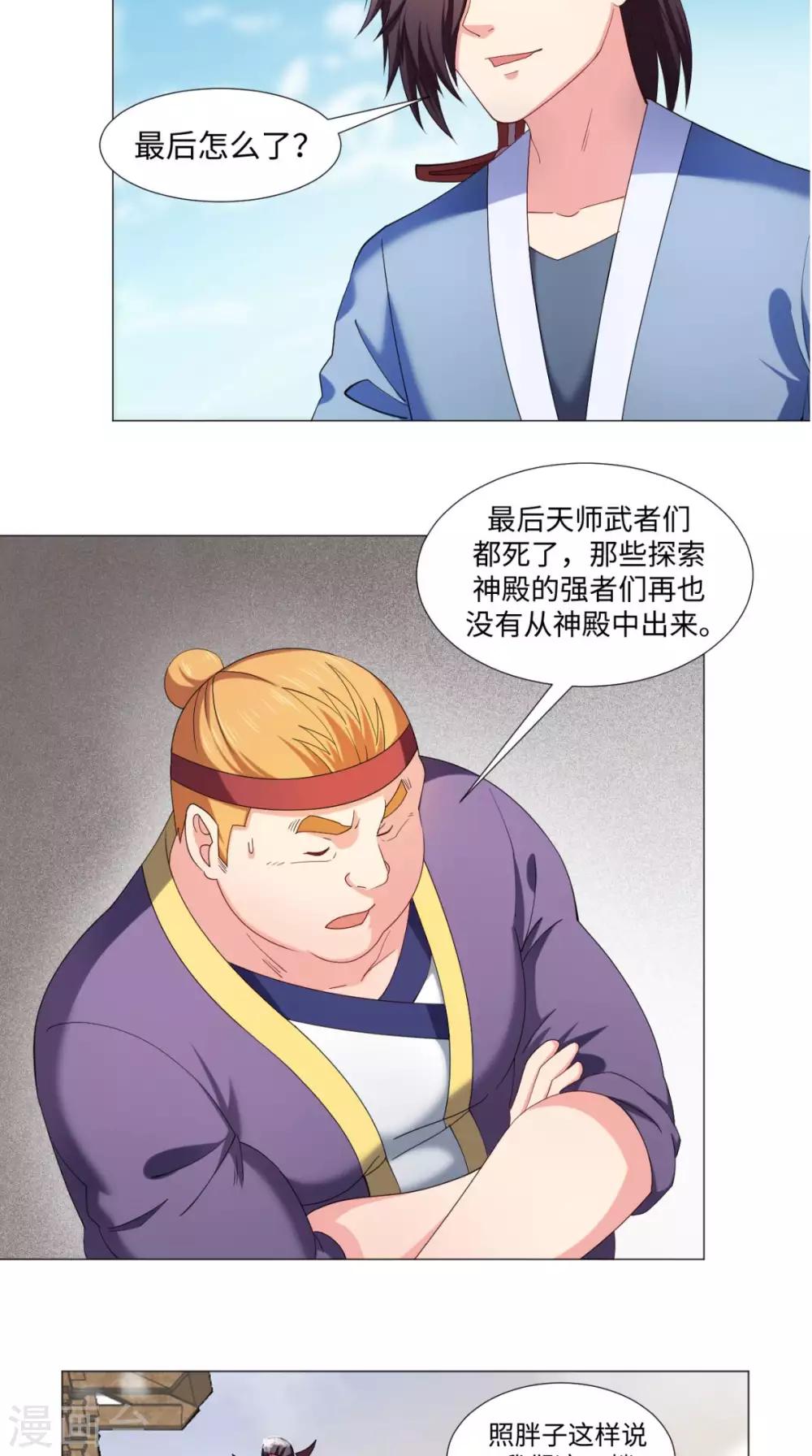 🍴极武玄帝 第76话 远古神殿 第8页