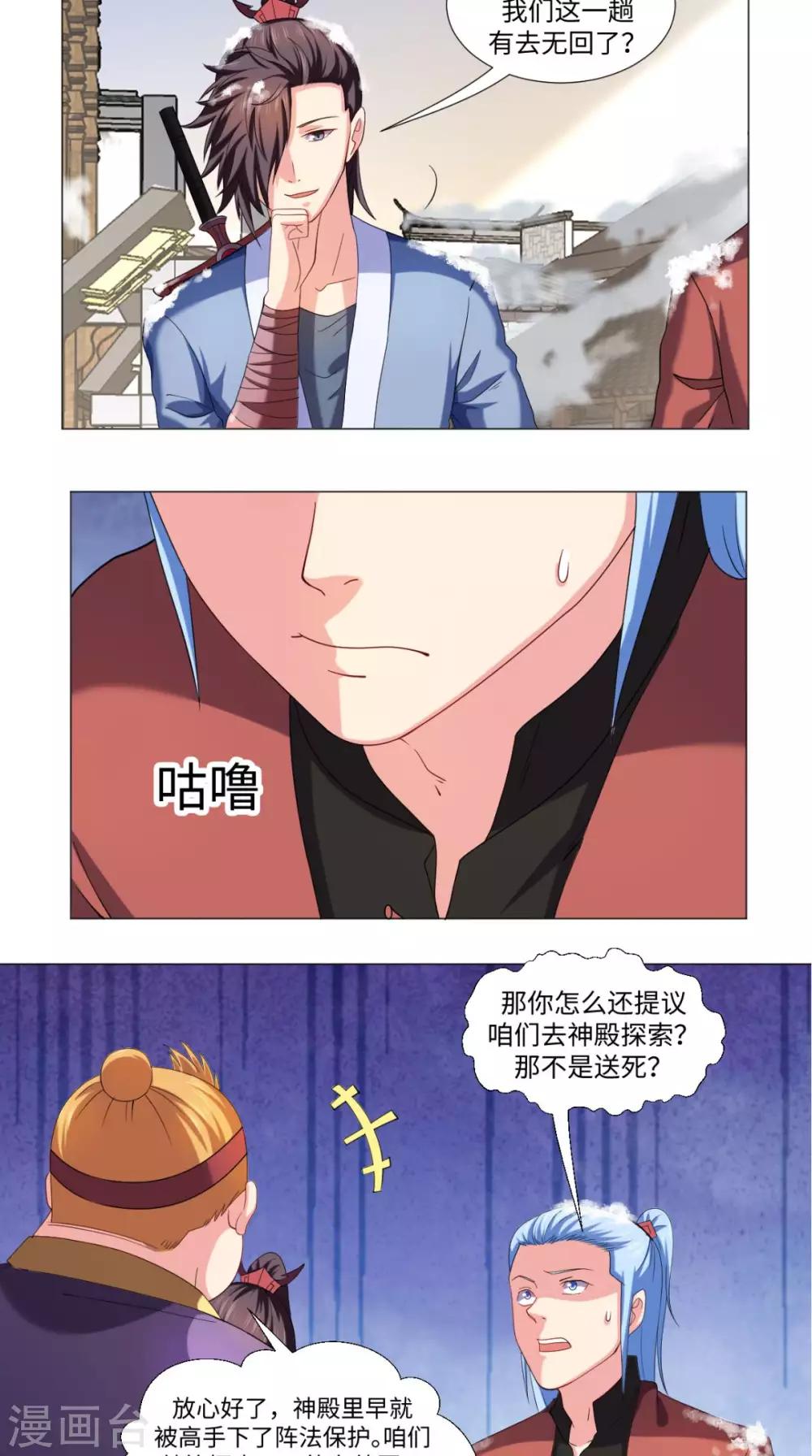 🍴极武玄帝 第76话 远古神殿 第9页
