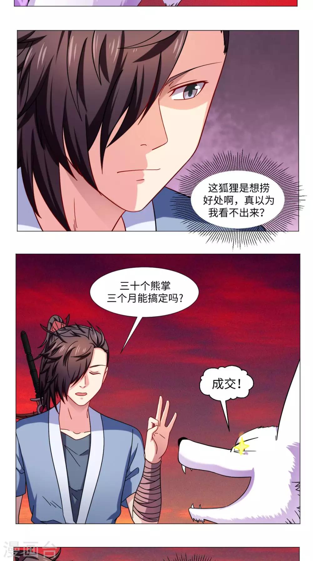 🍴极武玄帝 第78话 狡猾的狐狸 第10页