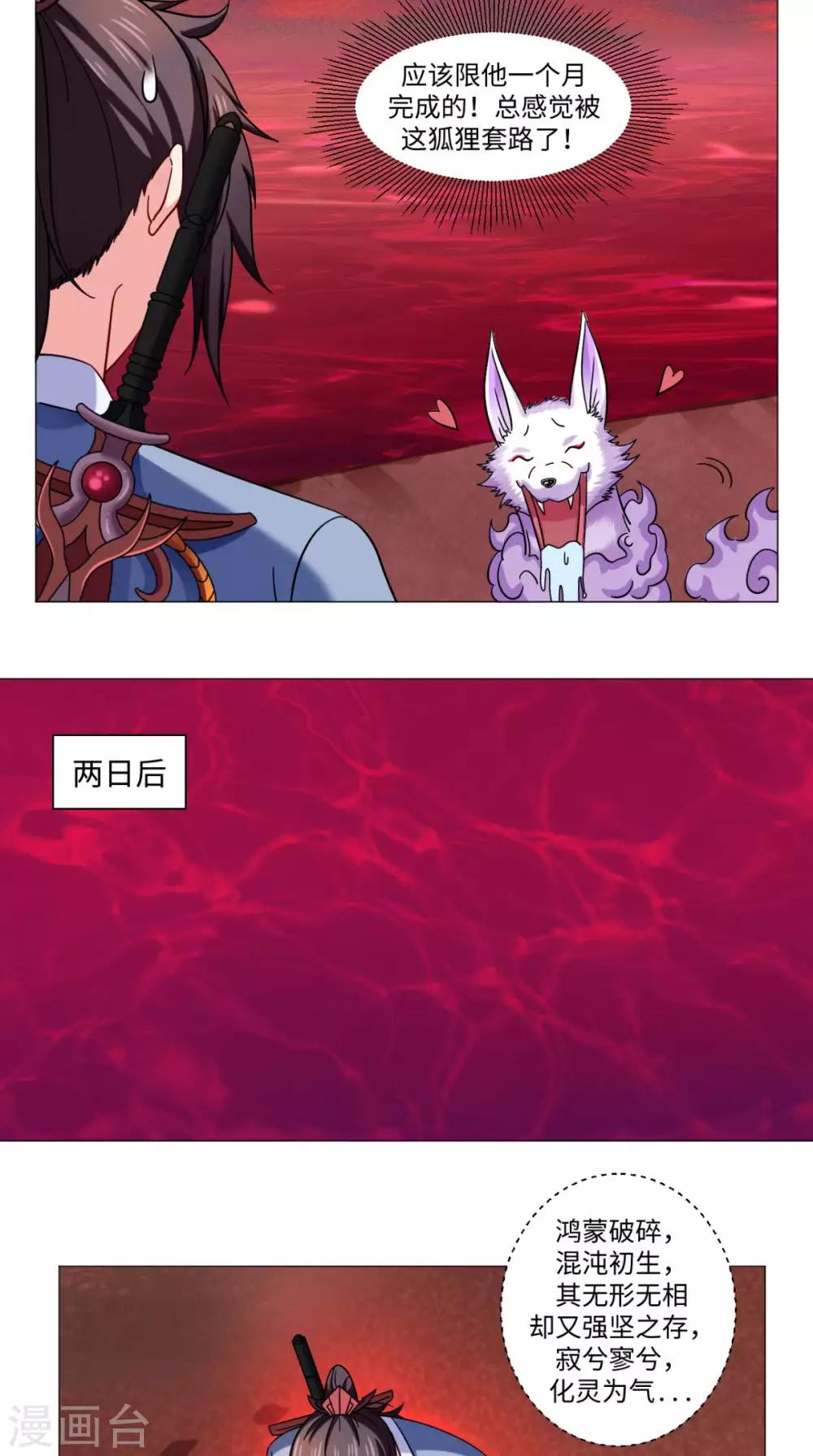 🍴极武玄帝 第78话 狡猾的狐狸 第11页