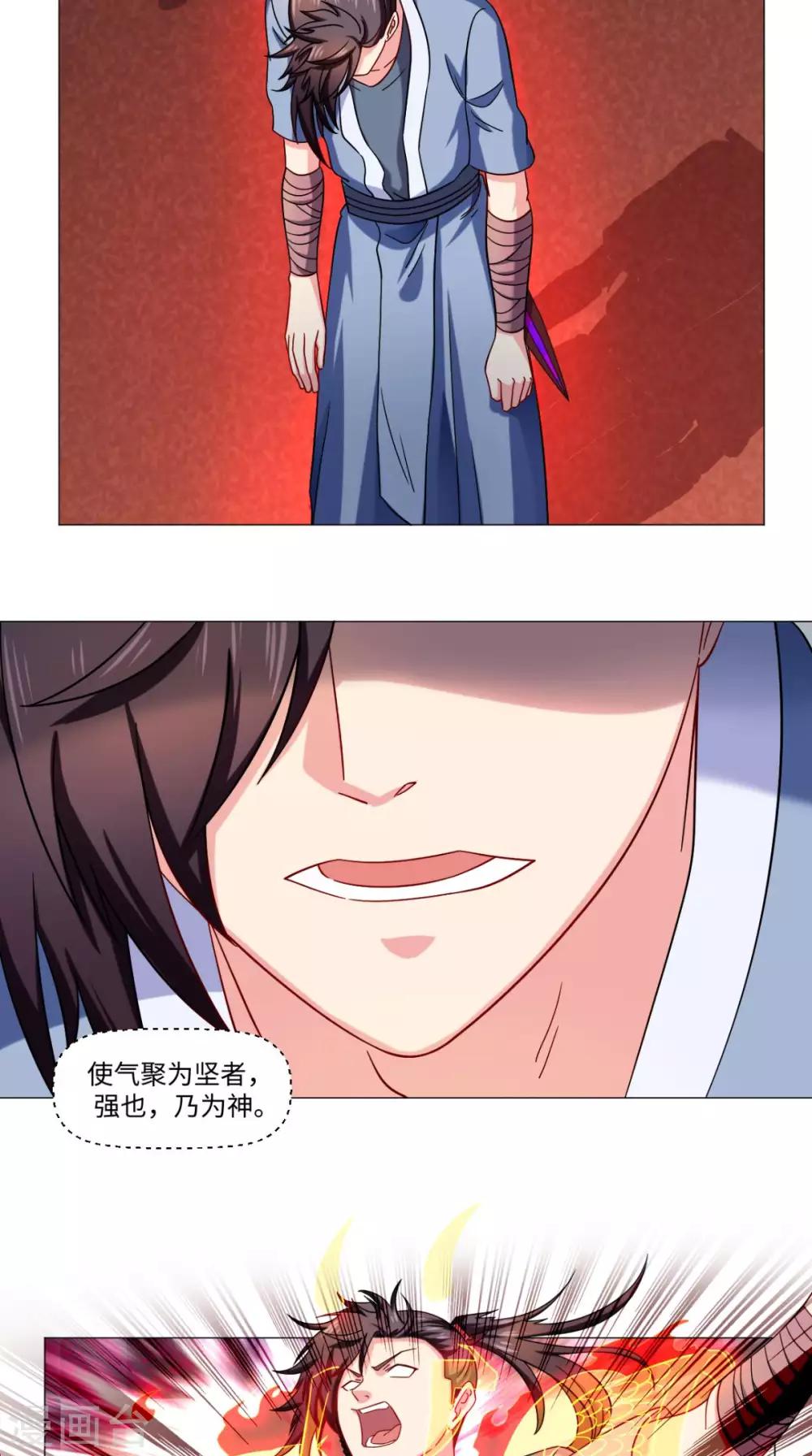 🍴极武玄帝 第78话 狡猾的狐狸 第12页