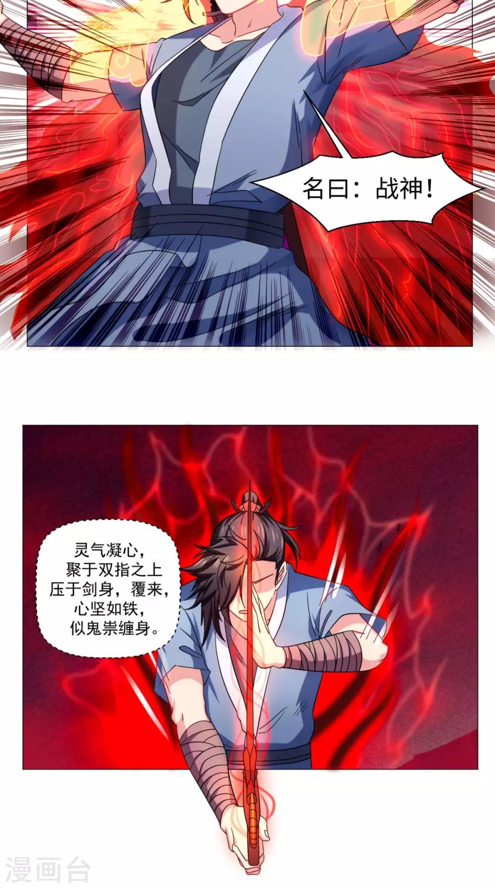 🍴极武玄帝 第78话 狡猾的狐狸 第13页