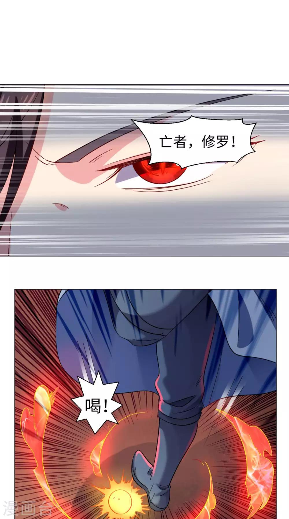🍴极武玄帝 第78话 狡猾的狐狸 第14页