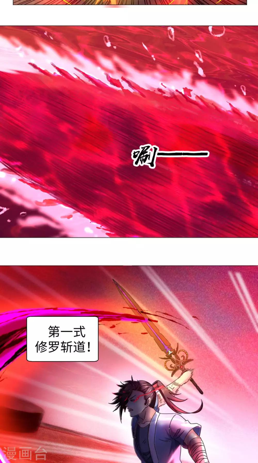 🍴极武玄帝 第78话 狡猾的狐狸 第15页