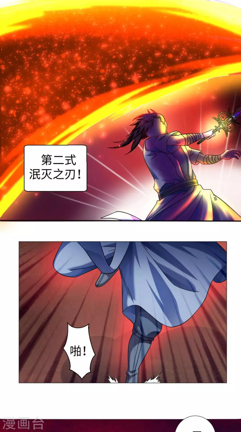 🍴极武玄帝 第78话 狡猾的狐狸 第17页