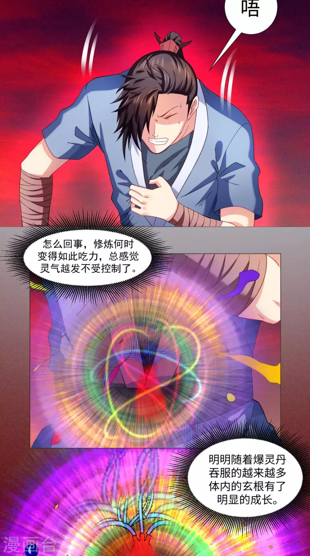🍴极武玄帝 第78话 狡猾的狐狸 第18页
