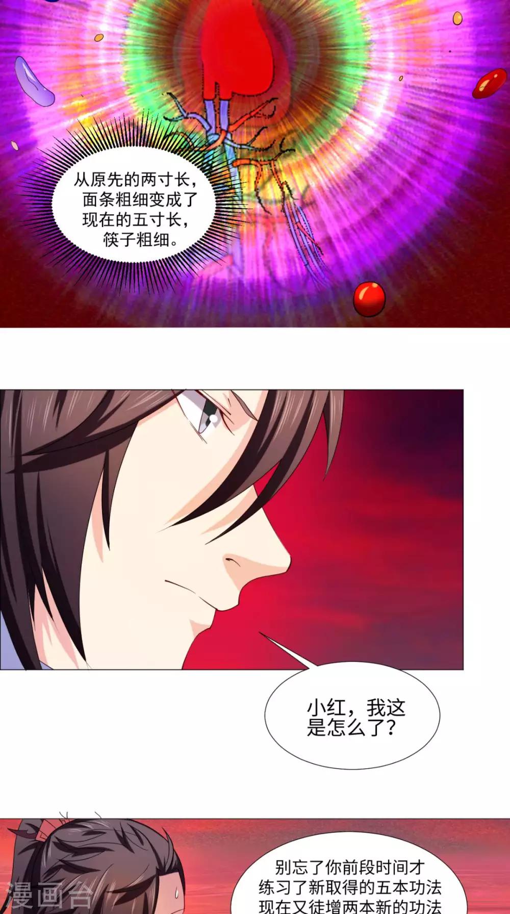 🍴极武玄帝 第78话 狡猾的狐狸 第19页