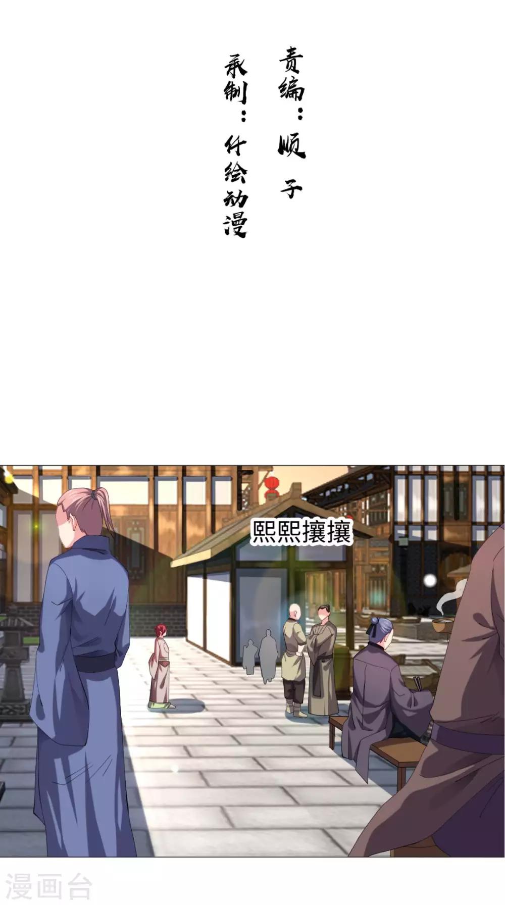 🍴极武玄帝 第78话 狡猾的狐狸 第2页