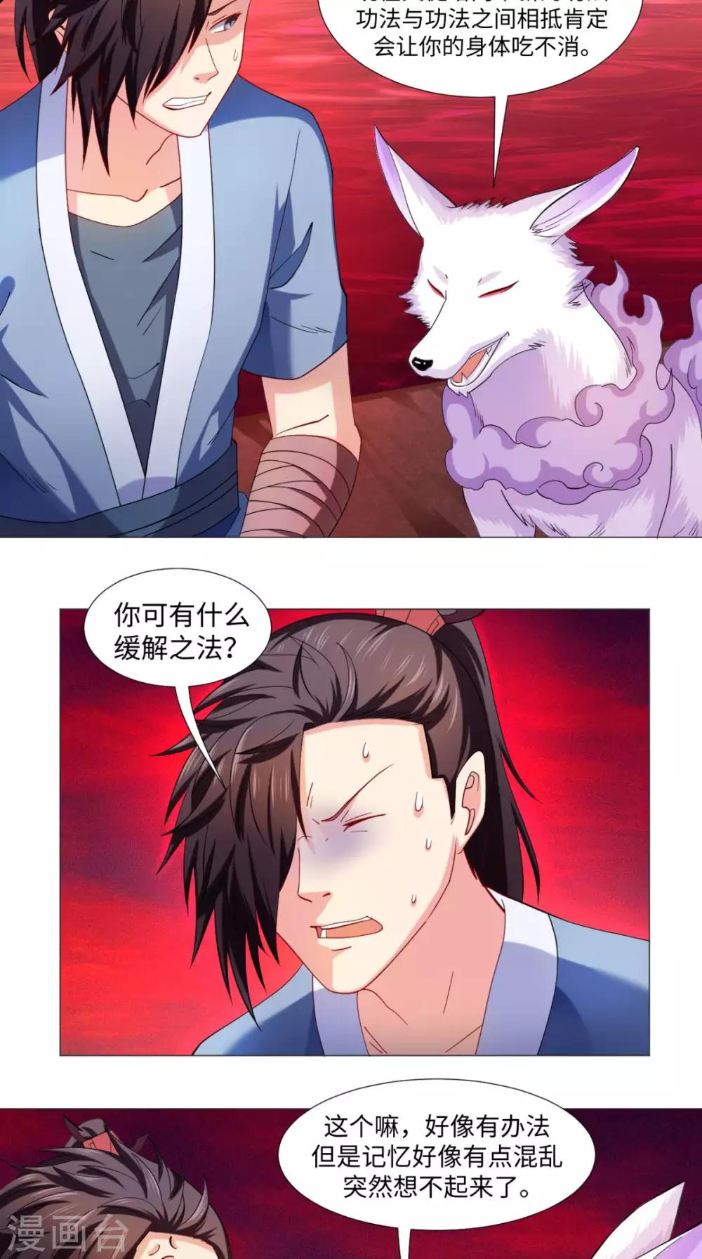 🍴极武玄帝 第78话 狡猾的狐狸 第20页