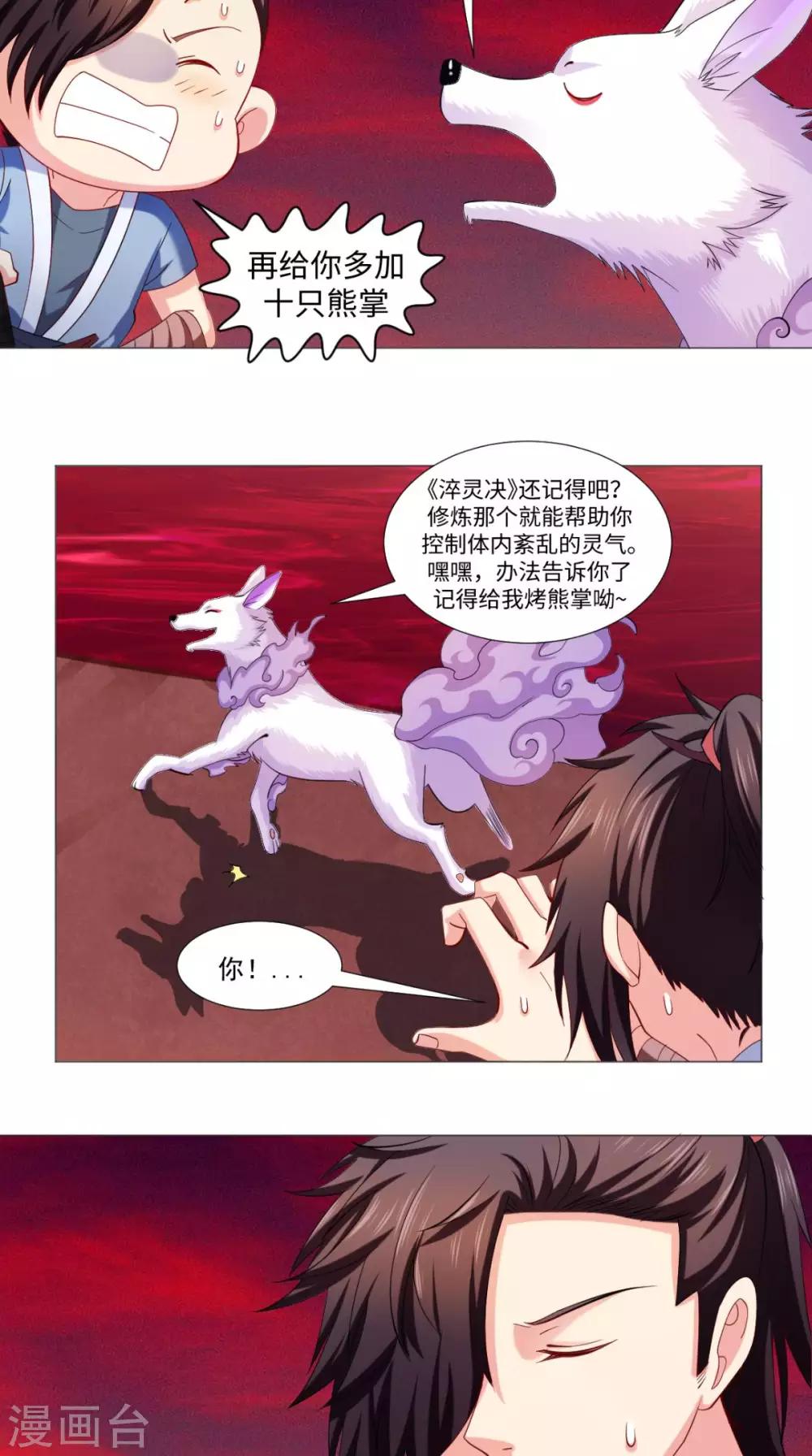 🍴极武玄帝 第78话 狡猾的狐狸 第21页