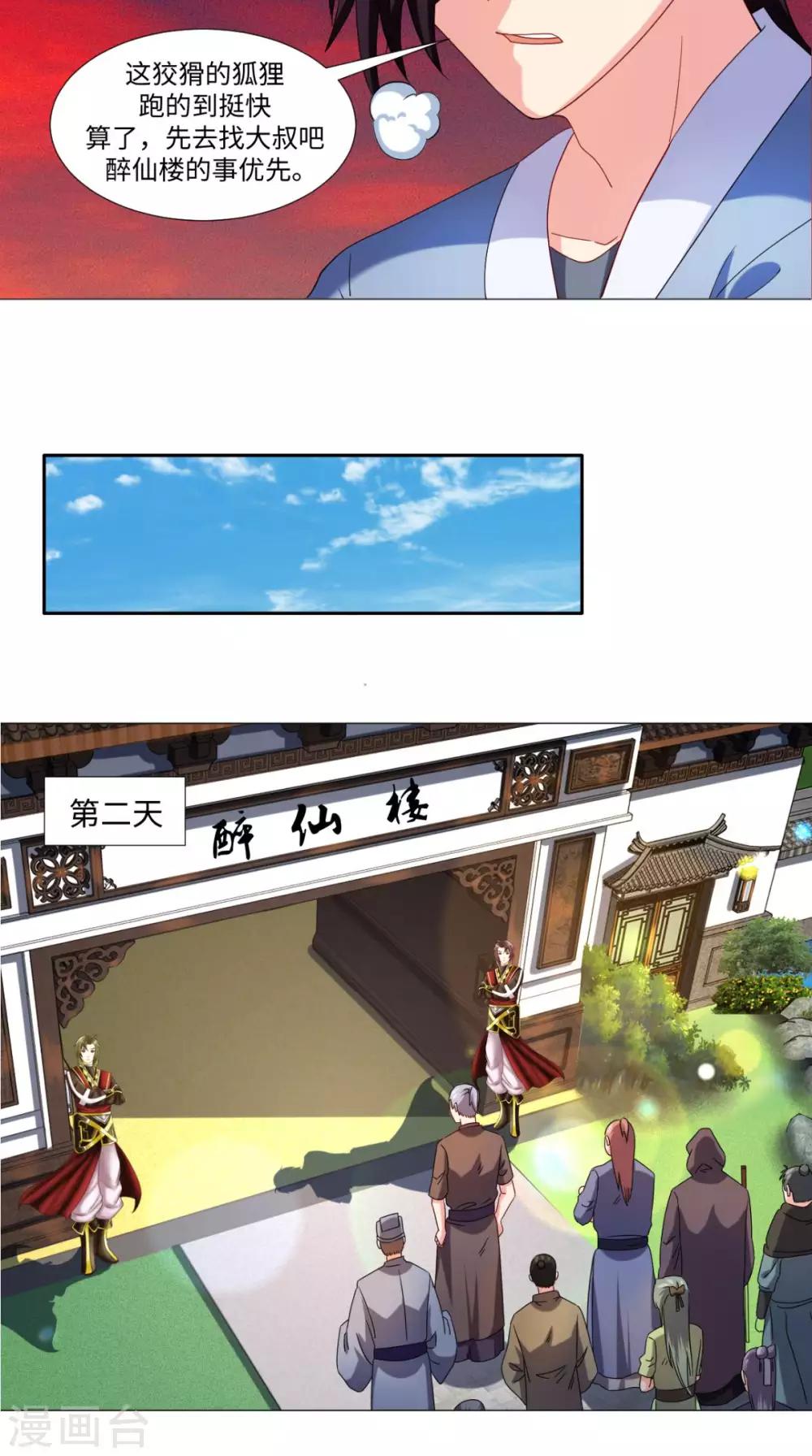 🍴极武玄帝 第78话 狡猾的狐狸 第22页