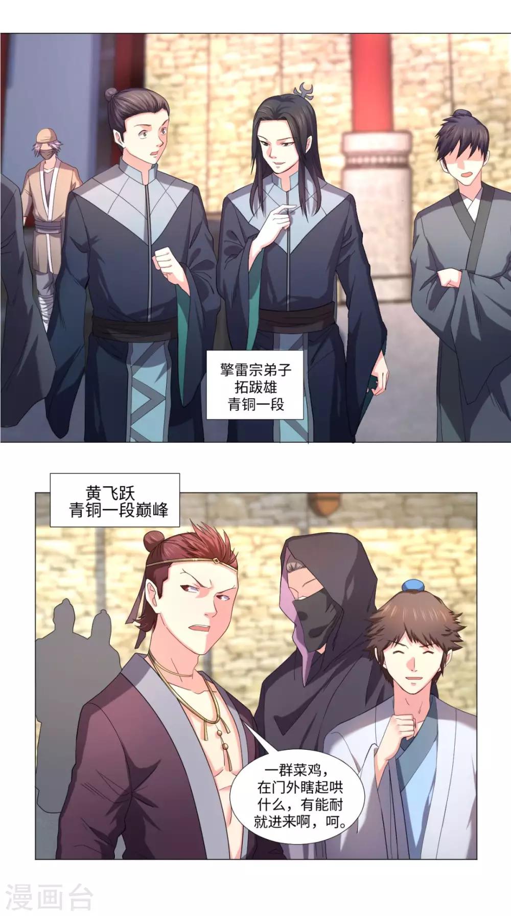 🍴极武玄帝 第78话 狡猾的狐狸 第23页