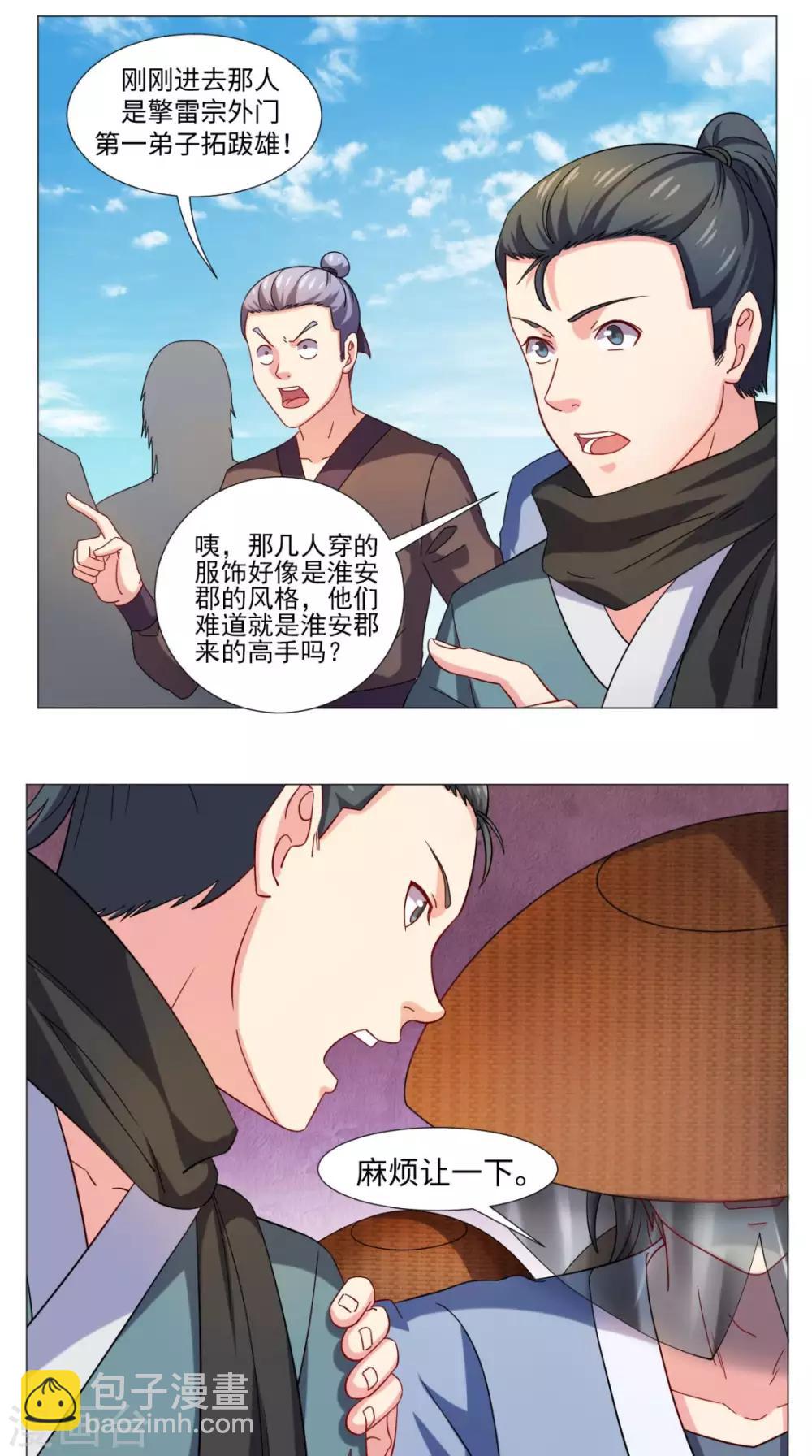 🍴极武玄帝 第78话 狡猾的狐狸 第24页
