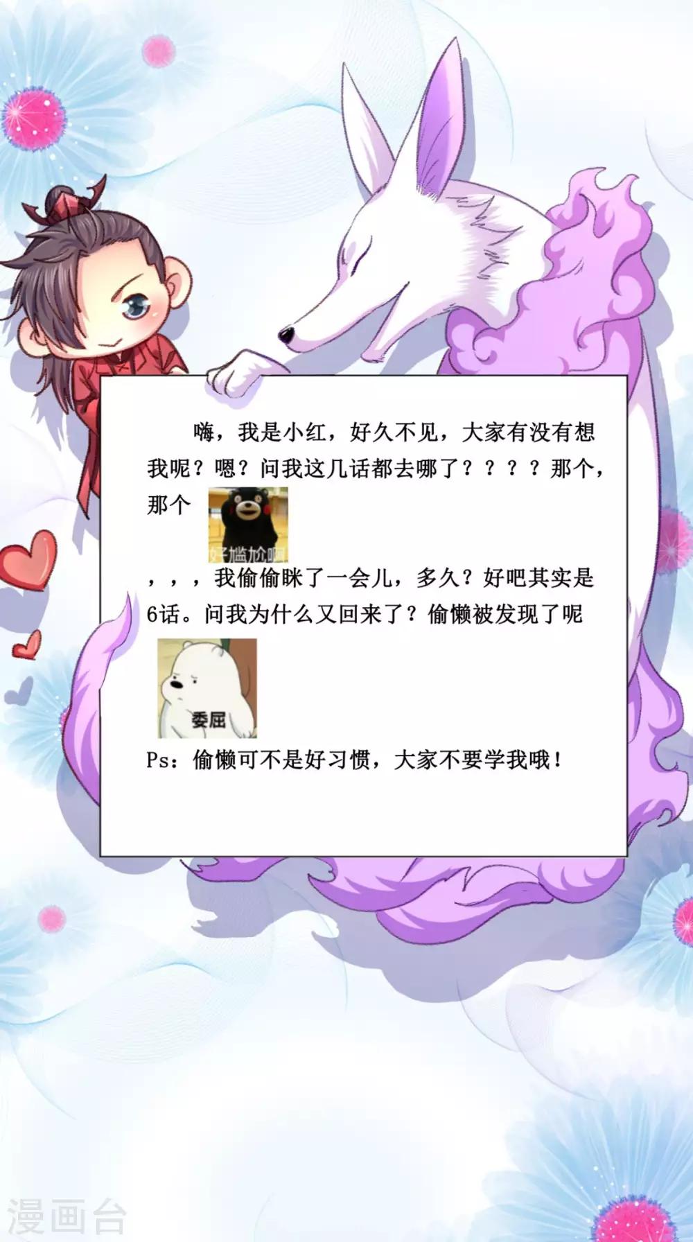 🍴极武玄帝 第78话 狡猾的狐狸 第26页