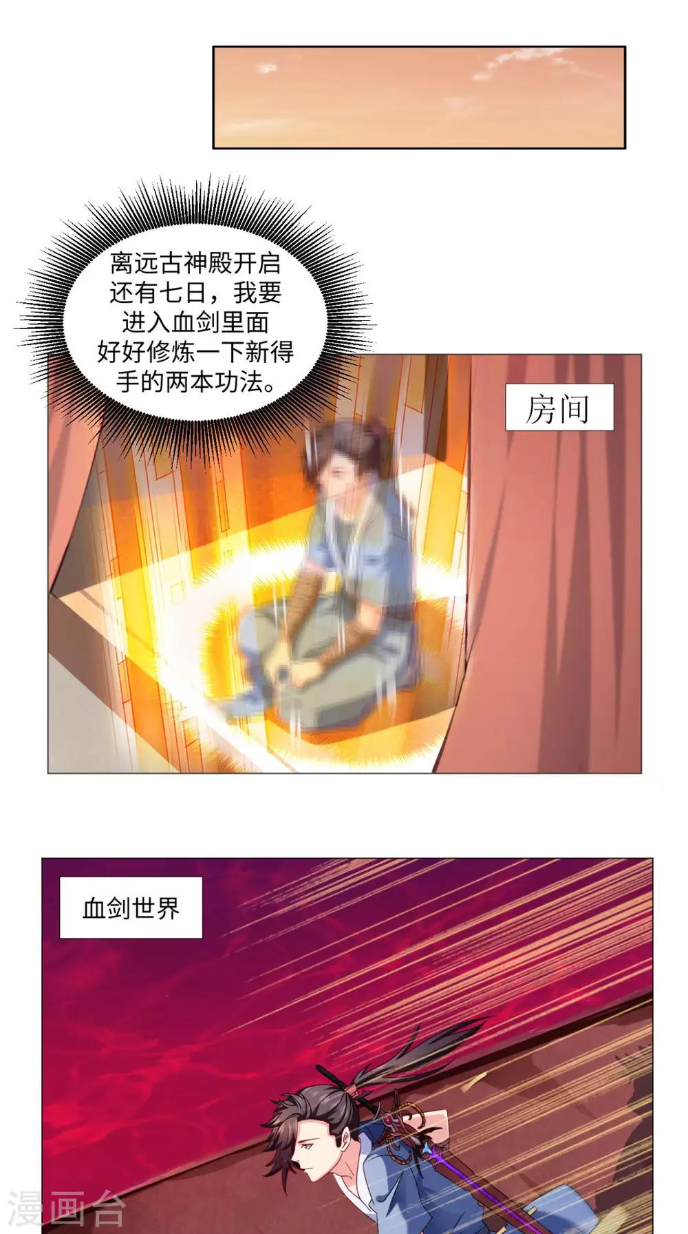 🍴极武玄帝 第78话 狡猾的狐狸 第3页