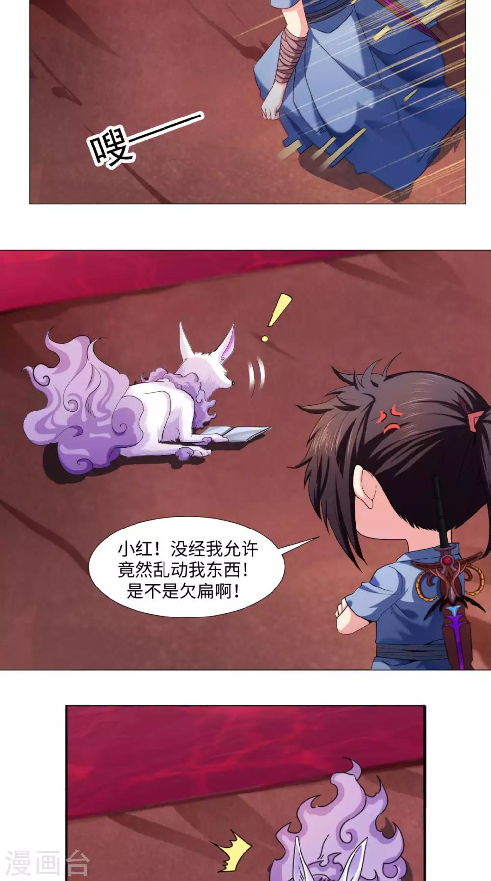 🍴极武玄帝 第78话 狡猾的狐狸 第4页