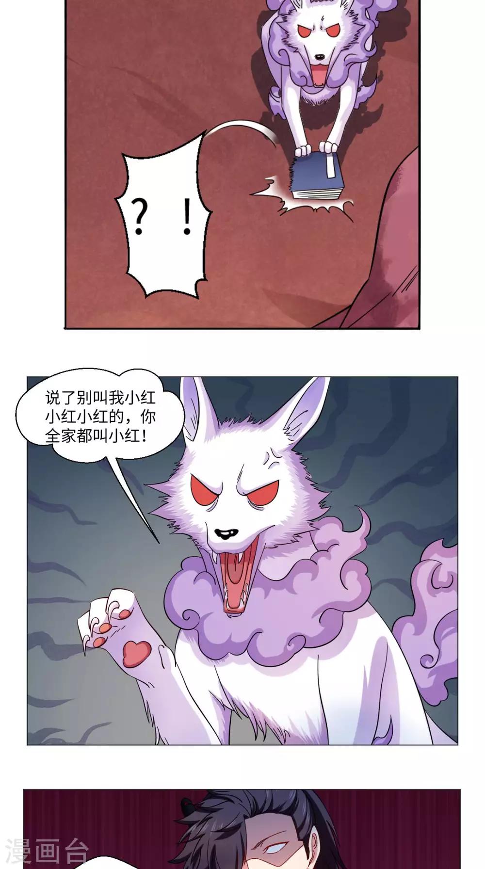 🍴极武玄帝 第78话 狡猾的狐狸 第5页