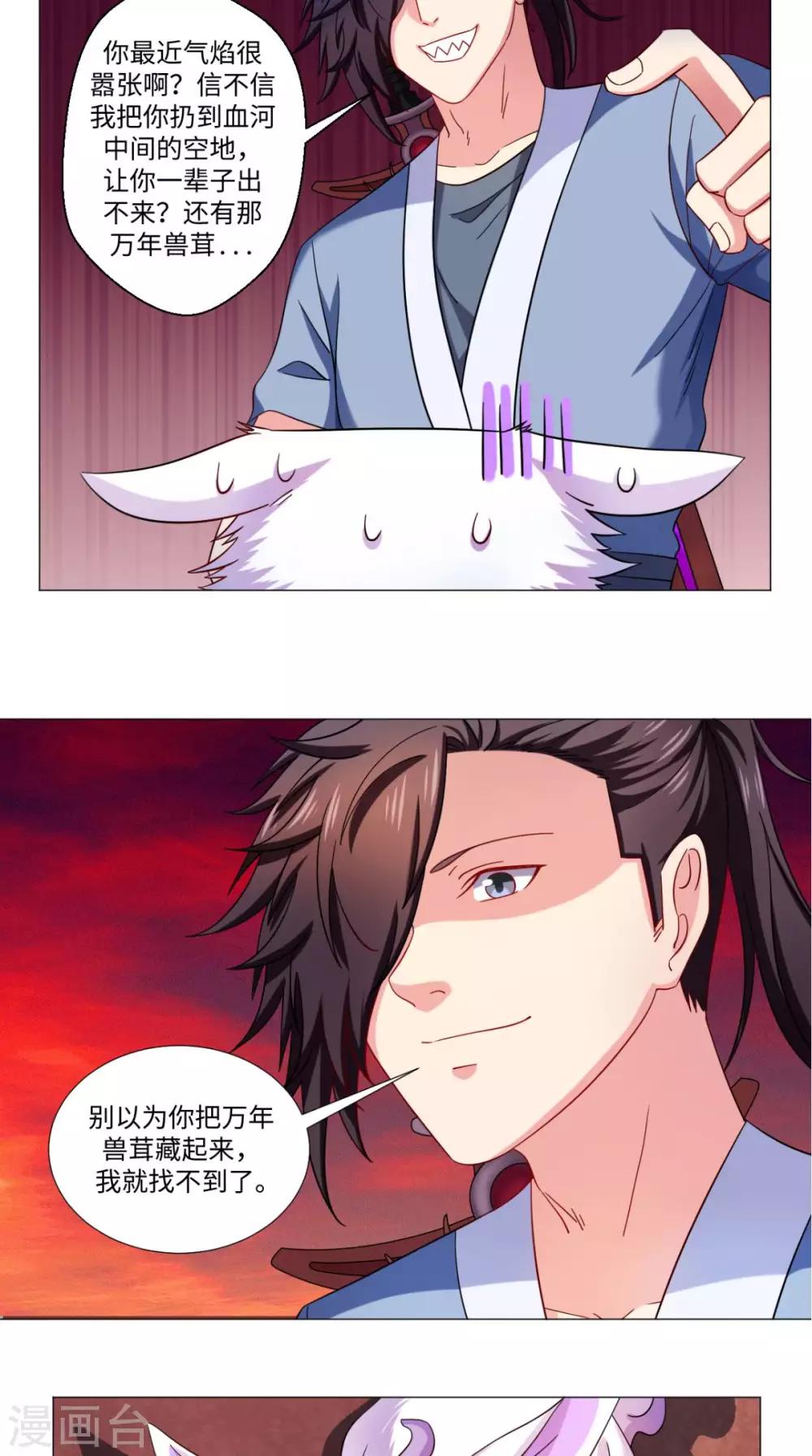 🍴极武玄帝 第78话 狡猾的狐狸 第6页