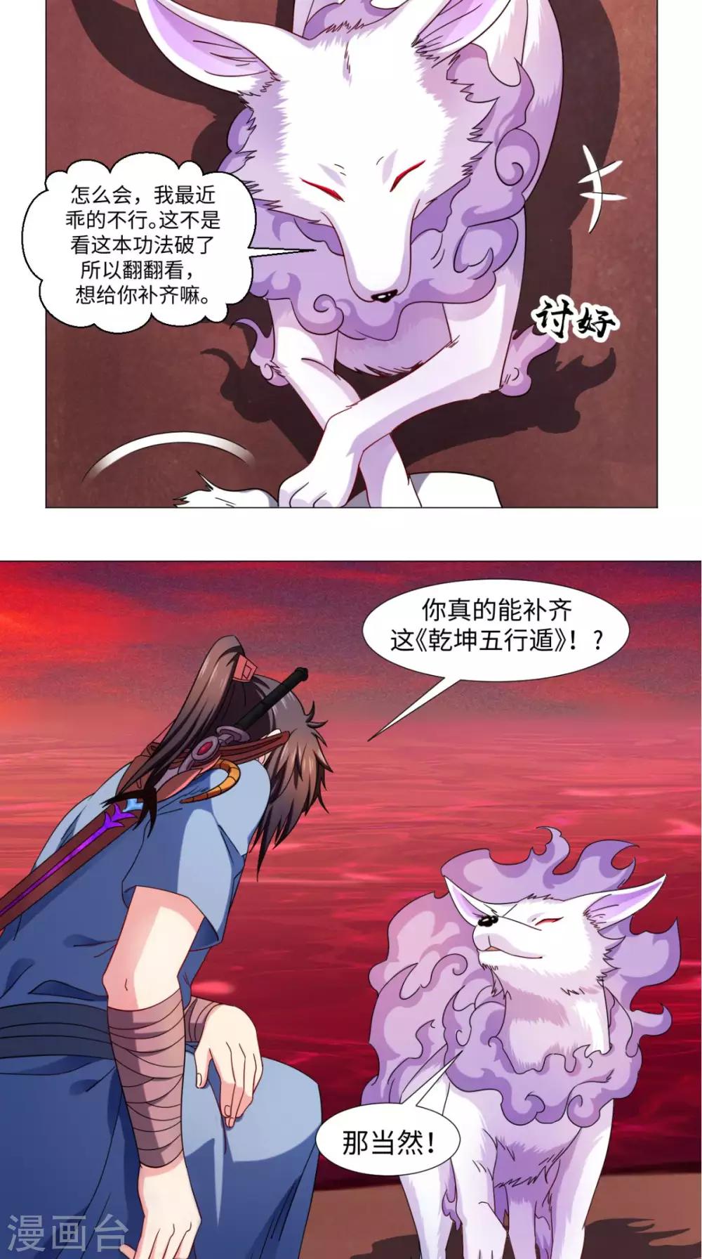 🍴极武玄帝 第78话 狡猾的狐狸 第7页