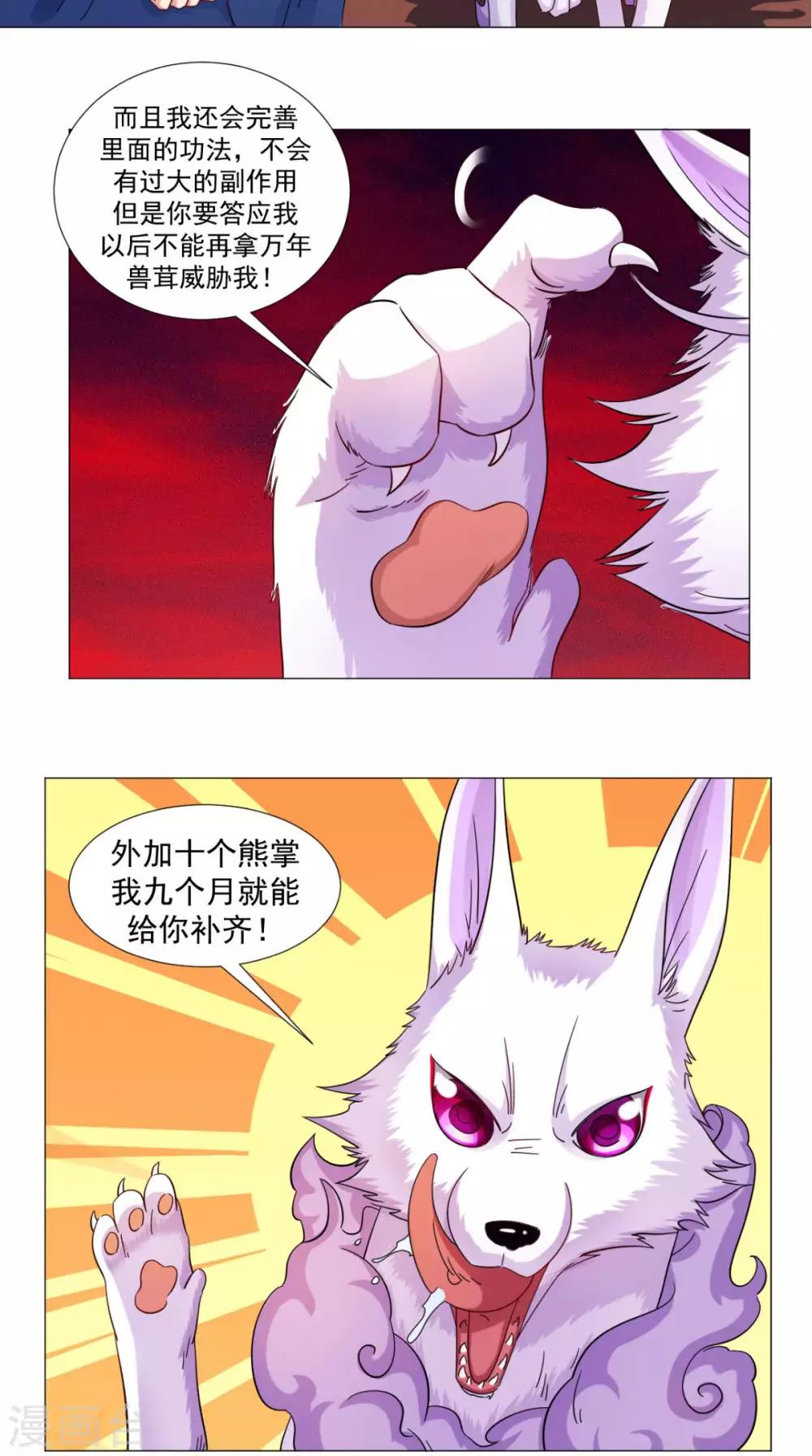 🍴极武玄帝 第78话 狡猾的狐狸 第8页