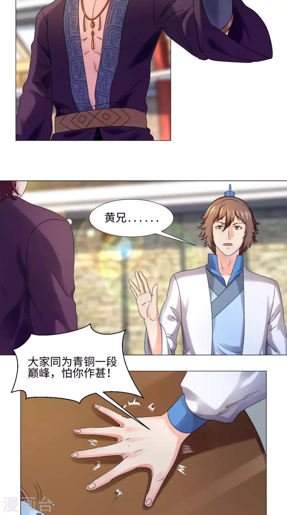 🍴极武玄帝 第80话 武道交流开始 第10页