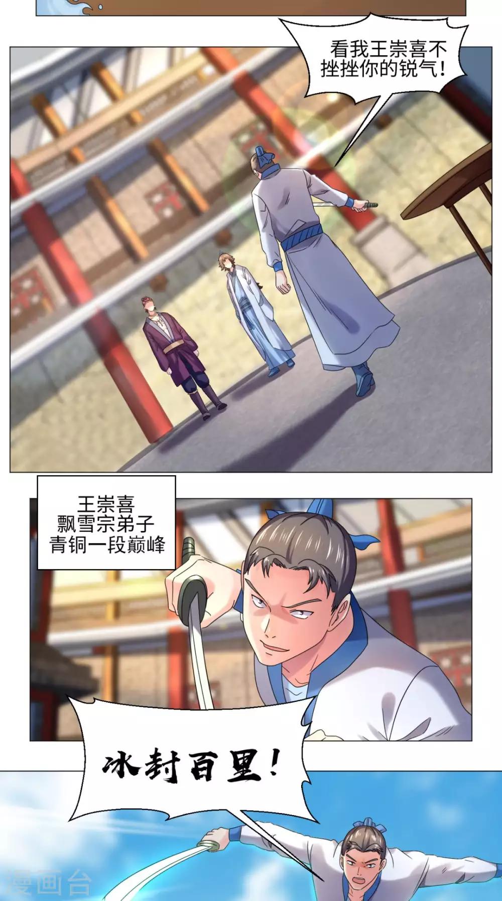 🍴极武玄帝 第80话 武道交流开始 第11页