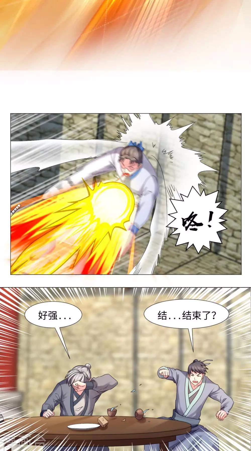🍴极武玄帝 第80话 武道交流开始 第15页